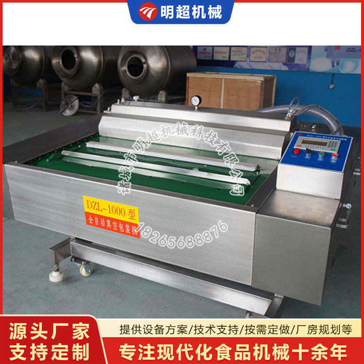 1000型連續(xù)式真空包裝機