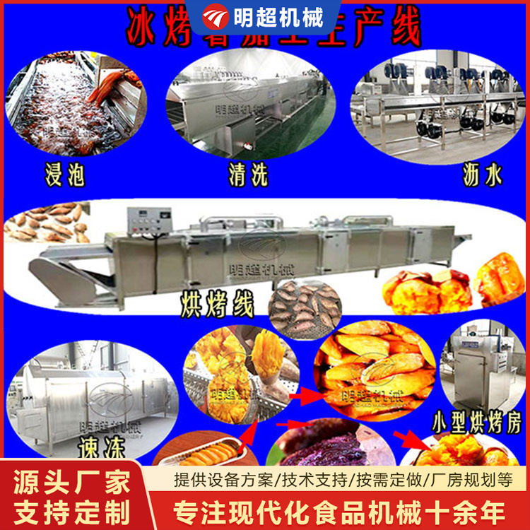 全自動煙薯烘烤速凍流水線